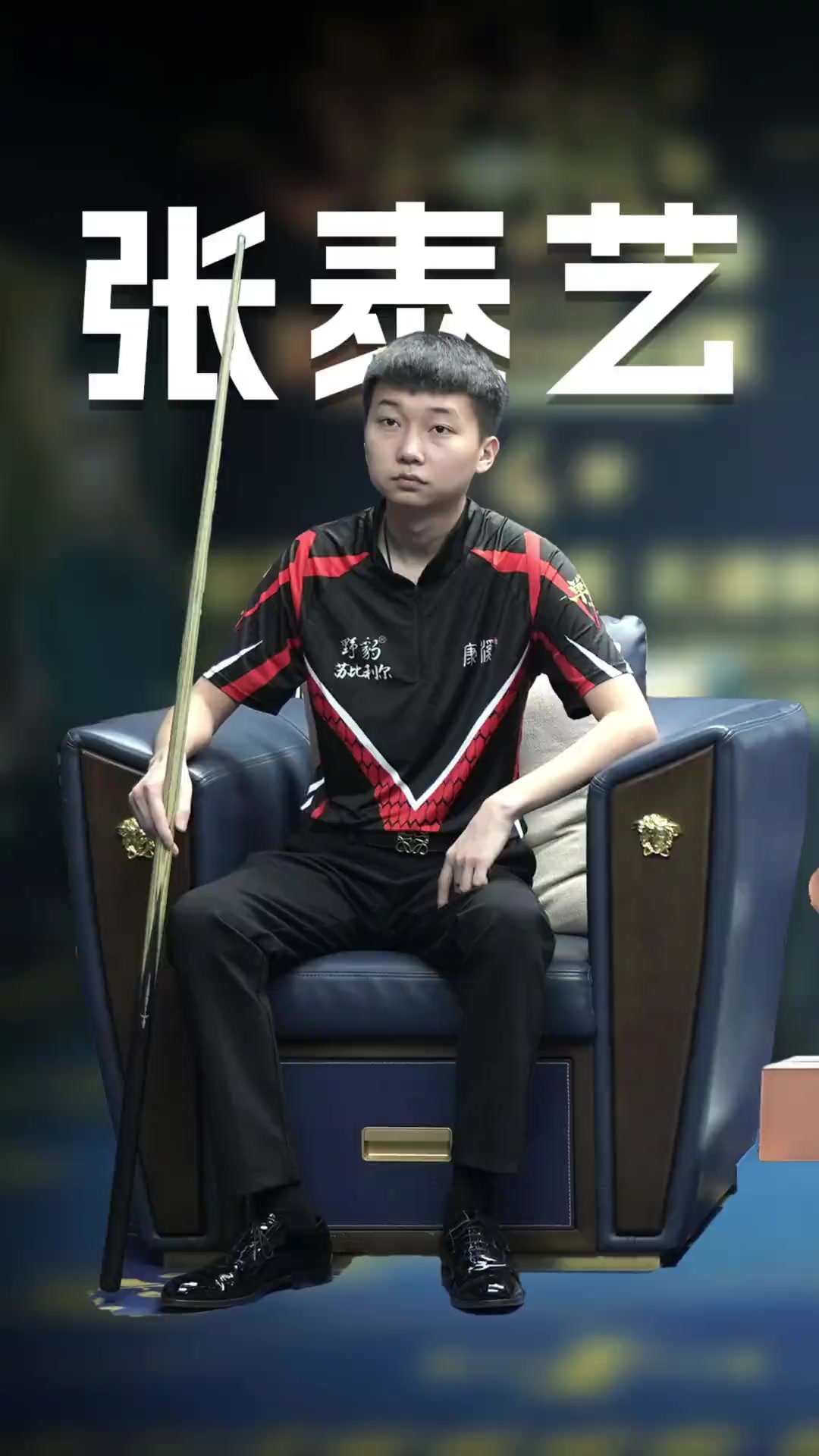 球的潜力